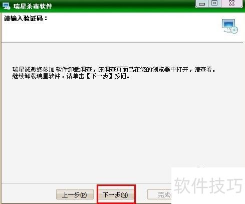 瑞星杀毒软件:操作技巧全知道,从设置开机自启到卸载 瑞星杀毒软件:操作技巧全知道,从设置开机自启到卸载