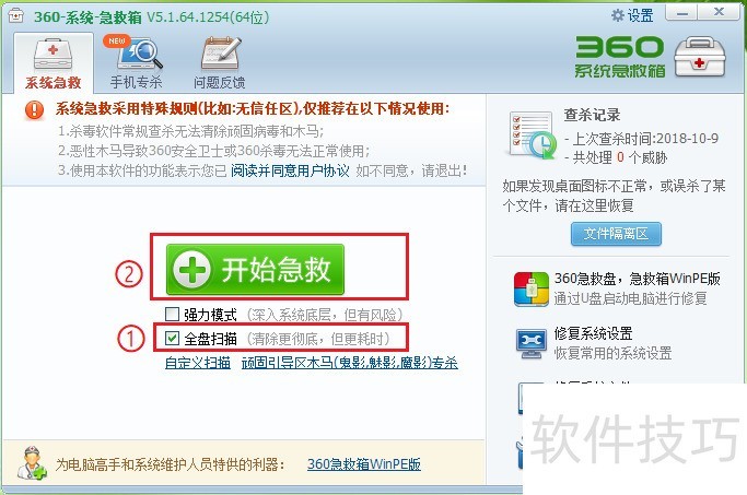360系统急救箱32位:强力查杀木马的系统救援工具操作全知道 360系统急救箱32位:强力查杀木马的系统救援工具操作全知道