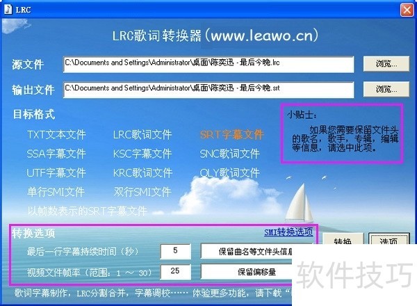 LRC����ļ�ת���������ת�����ָ�ʽ����������ȫ֪��