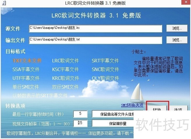 LRC����ļ�ת���������ת�����ָ�ʽ����������ȫ֪��