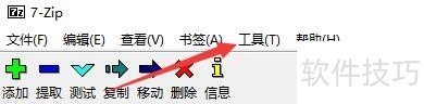 7 - Zip软件:压缩解压及实用操作技巧全知道 7 - Zip软件:压缩解压及实用操作技巧全知道