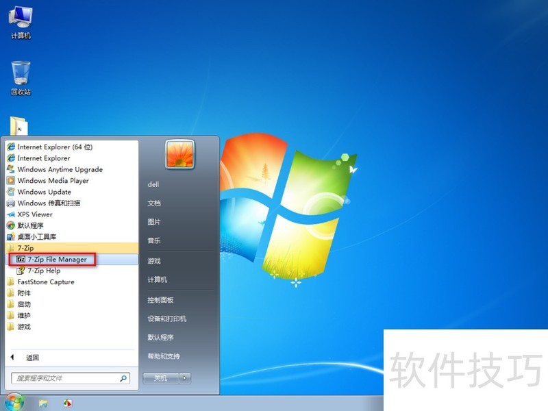 7 - Zip软件:压缩解压及实用操作技巧全知道 7 - Zip软件:压缩解压及实用操作技巧全知道