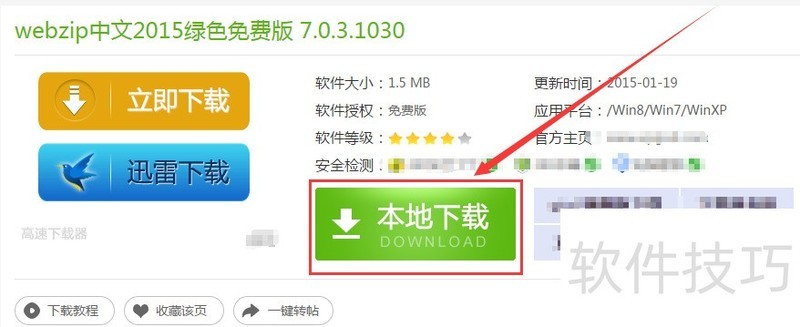 WebZip���������ذ�װ��ʹ�ü���ȫ֪��