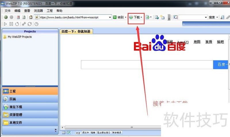 WebZip���������ذ�װ��ʹ�ü���ȫ֪��