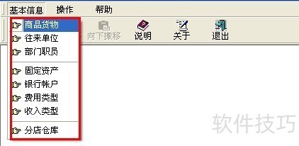 管家婆辉煌版:中小企业财务软件操作技巧全知道 管家婆辉煌版:中小企业财务软件操作技巧全知道