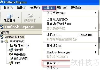 Outlook Express:操作技巧全解析(含多邮箱收发等) Outlook Express:操作技巧全解析(含多邮箱收发等)