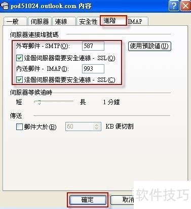 Outlook Express:操作技巧全解析(含多邮箱收发等) Outlook Express:操作技巧全解析(含多邮箱收发等)