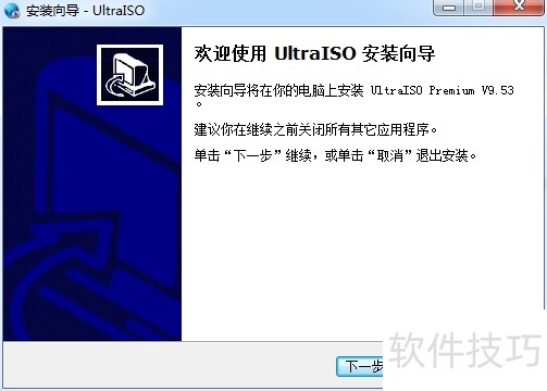 UltraISO软碟通:功能强大,操作技巧全知道 UltraISO软碟通:功能强大,操作技巧全知道
