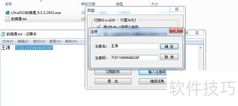 UltraISO软碟通:功能强大,操作技巧全知道 UltraISO软碟通:功能强大,操作技巧全知道