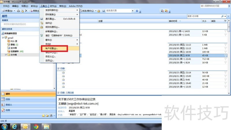 Outlook 2007����ó���ʳ��ã����ֲ������ɵ��ʼ���������