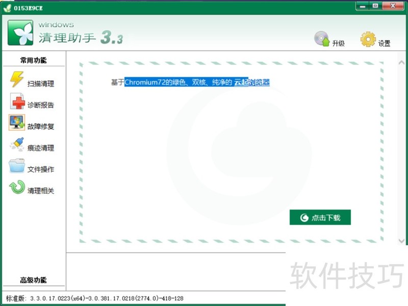 Windows清理助手:操作技巧全知道的系统清理好帮手 Windows清理助手:操作技巧全知道的系统清理好帮手