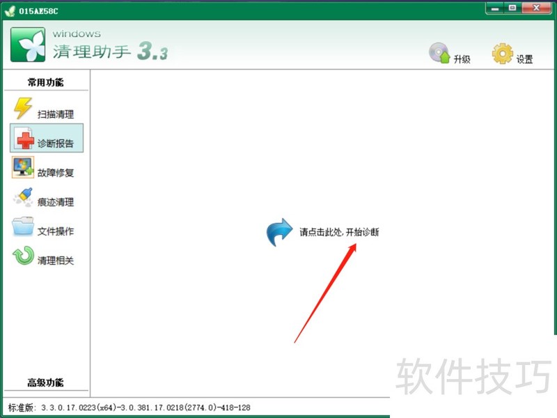 Windows清理助手:操作技巧全知道的系统清理好帮手 Windows清理助手:操作技巧全知道的系统清理好帮手