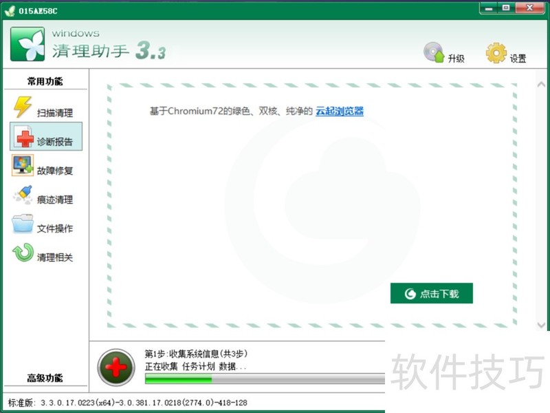 Windows清理助手:操作技巧全知道的系统清理好帮手 Windows清理助手:操作技巧全知道的系统清理好帮手