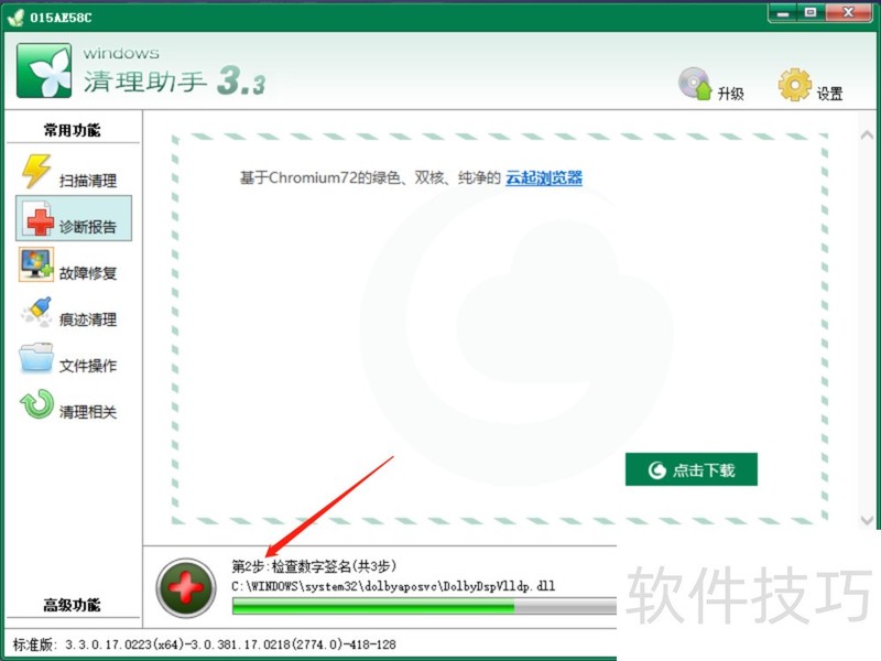 Windows清理助手:操作技巧全知道的系统清理好帮手 Windows清理助手:操作技巧全知道的系统清理好帮手