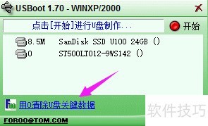 USBoot������U�������̣����ֲ�������ȫ����