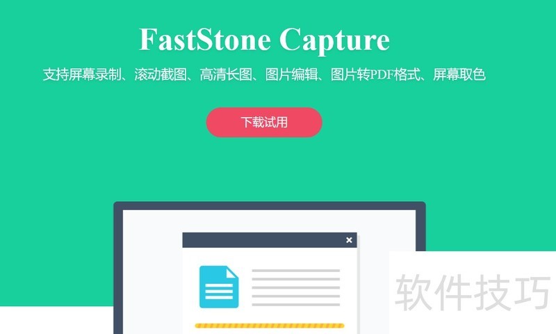 FastStone Capture��ǿ����Ļ��׽���ߵĲ�������ȫ֪��