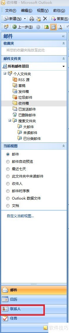 Outlook 2007����ó������ҵ�ʼ�����������������ȫ����