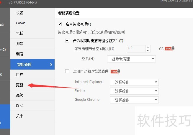 CCleaner操作全知道:从文件列表到更新通知的设置 CCleaner操作全知道:从文件列表到更新通知的设置