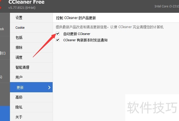 CCleaner操作全知道:从文件列表到更新通知的设置 CCleaner操作全知道:从文件列表到更新通知的设置