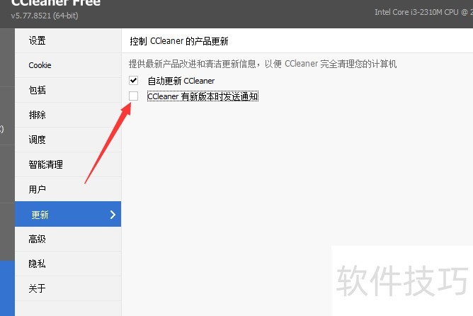 CCleaner操作全知道:从文件列表到更新通知的设置 CCleaner操作全知道:从文件列表到更新通知的设置
