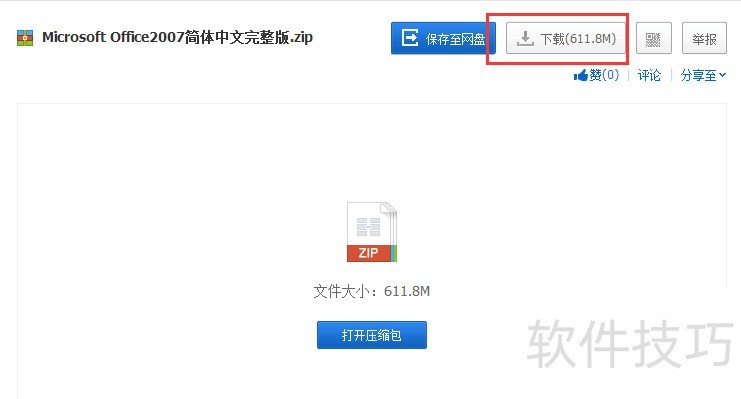 Office2007ȫ֪������װ��ж�ء�������ʹ�ü���