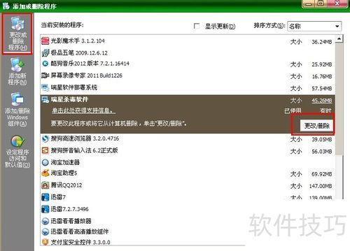 瑞星杀毒软件:操作技巧全知道,从设置开机自启到卸载 瑞星杀毒软件:操作技巧全知道,从设置开机自启到卸载