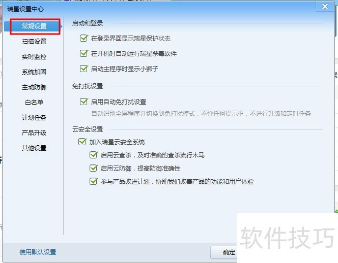 瑞星杀毒软件:操作技巧全知道,从设置开机自启到卸载 瑞星杀毒软件:操作技巧全知道,从设置开机自启到卸载