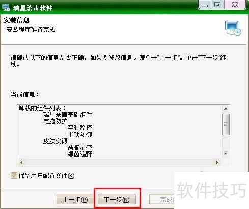 瑞星杀毒软件:操作技巧全知道,从设置开机自启到卸载 瑞星杀毒软件:操作技巧全知道,从设置开机自启到卸载