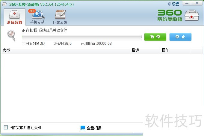 360系统急救箱32位:强力查杀木马的系统救援工具操作全知道 360系统急救箱32位:强力查杀木马的系统救援工具操作全知道