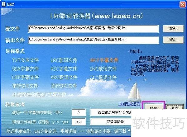 LRC����ļ�ת���������ת�����ָ�ʽ����������ȫ֪��