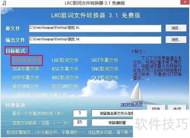 LRC����ļ�ת���������ת�����ָ�ʽ����������ȫ֪��