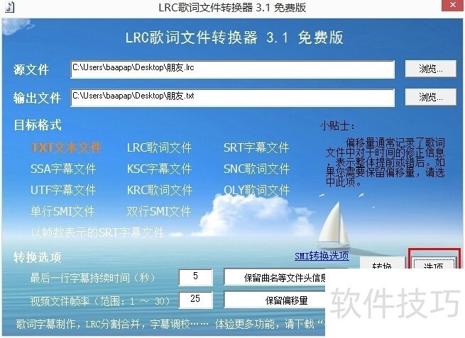 LRC����ļ�ת���������ת�����ָ�ʽ����������ȫ֪��