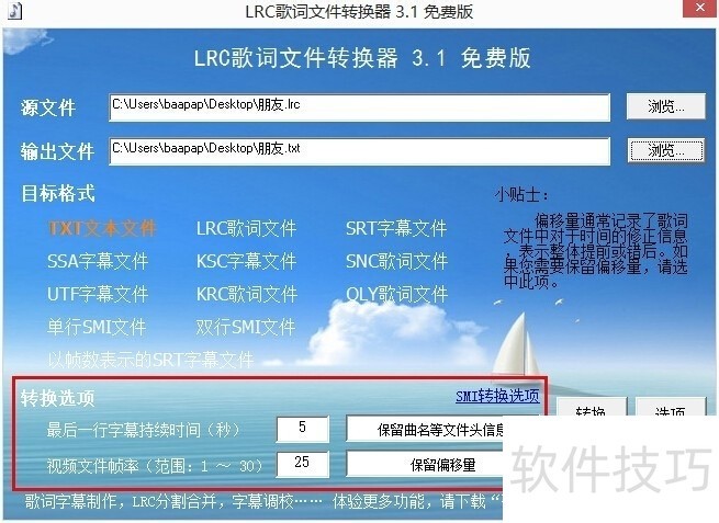 LRC����ļ�ת���������ת�����ָ�ʽ����������ȫ֪��