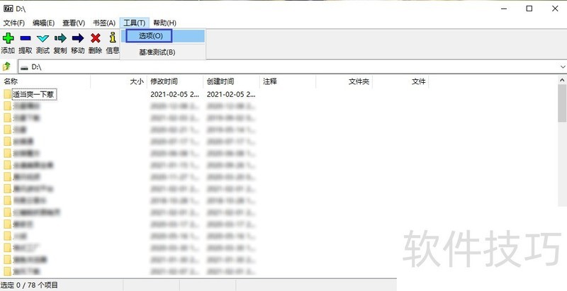 7 - Zip软件:压缩解压及实用操作技巧全知道 7 - Zip软件:压缩解压及实用操作技巧全知道