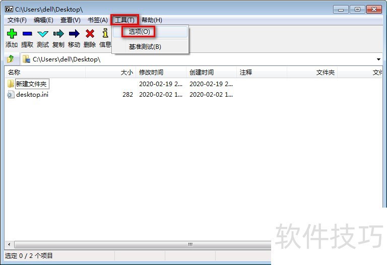 7 - Zip软件:压缩解压及实用操作技巧全知道 7 - Zip软件:压缩解压及实用操作技巧全知道