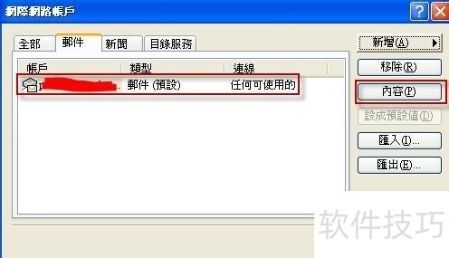 Outlook Express:操作技巧全解析(含多邮箱收发等) Outlook Express:操作技巧全解析(含多邮箱收发等)