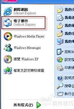 Outlook Express:操作技巧全解析(含多邮箱收发等) Outlook Express:操作技巧全解析(含多邮箱收发等)
