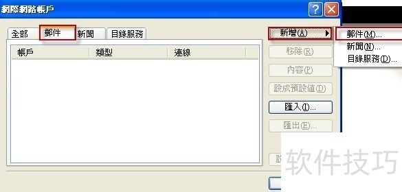 Outlook Express:操作技巧全解析(含多邮箱收发等) Outlook Express:操作技巧全解析(含多邮箱收发等)