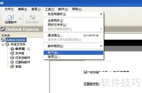 Outlook Express:操作技巧全解析(含多邮箱收发等) Outlook Express:操作技巧全解析(含多邮箱收发等)