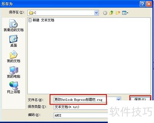 Outlook Express:操作技巧全解析(含多邮箱收发等) Outlook Express:操作技巧全解析(含多邮箱收发等)