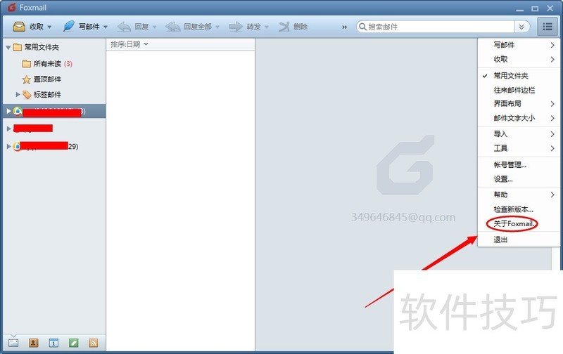 Foxmail����ȫ֪�������á���汾���ͷſռ�