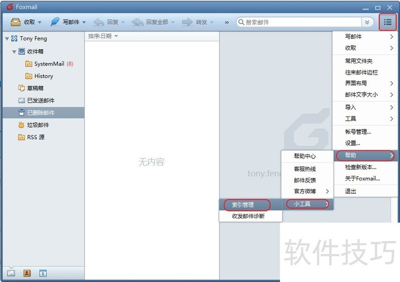 Foxmail����ȫ֪�������á���汾���ͷſռ�