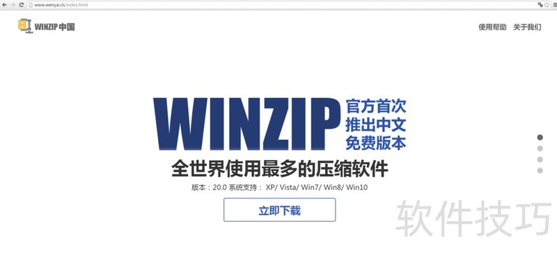 WinZip������ǿ�󣬲�������ȫ���������İ������½�û���