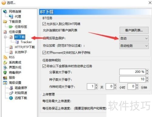 比特彗星:操作技巧全知道,免费高效的BT下载管理软件 比特彗星:操作技巧全知道,免费高效的BT下载管理软件
