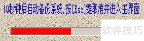 一键还原精灵:傻瓜式系统备份还原,多种操作技巧全知道 一键还原精灵:傻瓜式系统备份还原,多种操作技巧全知道