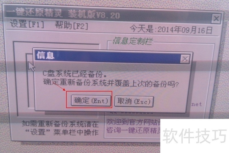 一键还原精灵:傻瓜式系统备份还原,多种操作技巧全解析 一键还原精灵:傻瓜式系统备份还原,多种操作技巧全解析