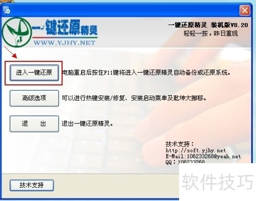 一键还原精灵:傻瓜式系统备份还原,多种操作技巧全解析 一键还原精灵:傻瓜式系统备份还原,多种操作技巧全解析