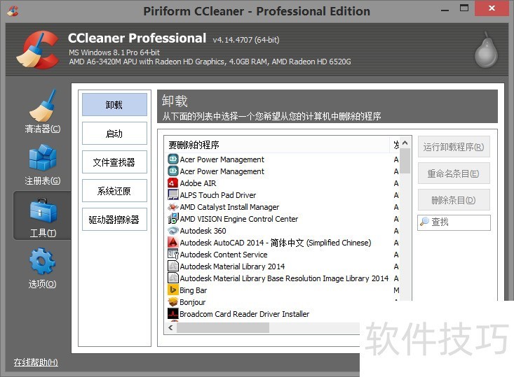 CCleaner����ȫ֪����ж�ء��û�������ʹ�ý̳�