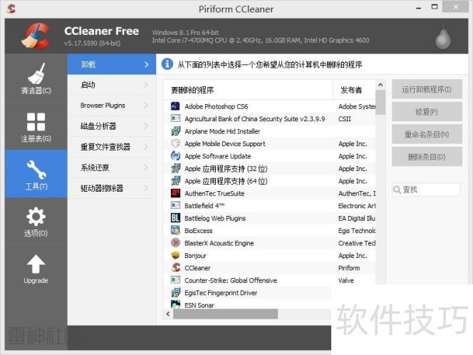 CCleaner����ȫ֪����ж�ء��û�������ʹ�ý̳�