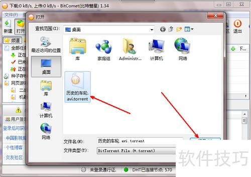 比特彗星:操作技巧全知道,免费高效的BT下载管理软件 比特彗星:操作技巧全知道,免费高效的BT下载管理软件